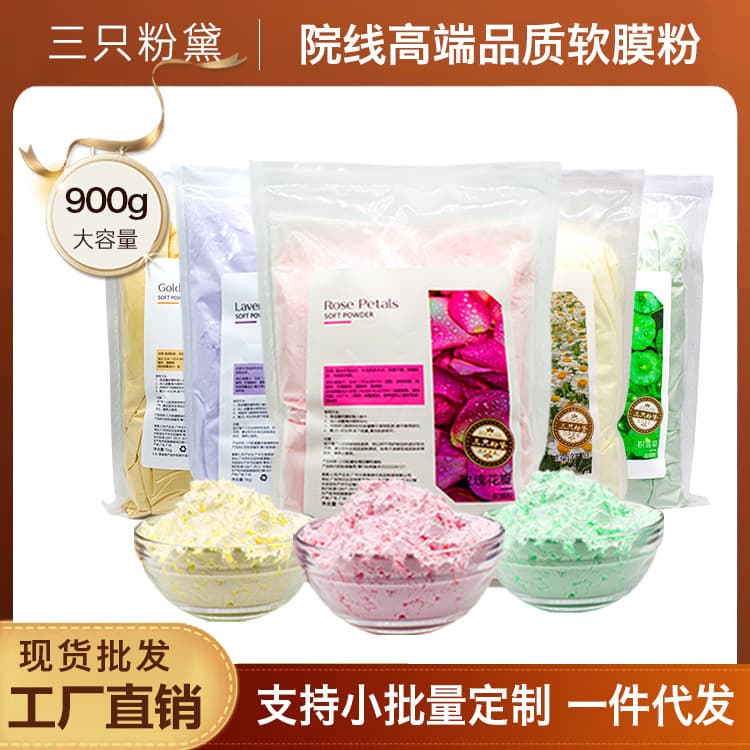 Beauty Salon Specific Soft Mask Powder Rose Mask Powder Gold Chamomile Soft Mask Powder Seven Herbs Powder Skin Management Exclusive Supply