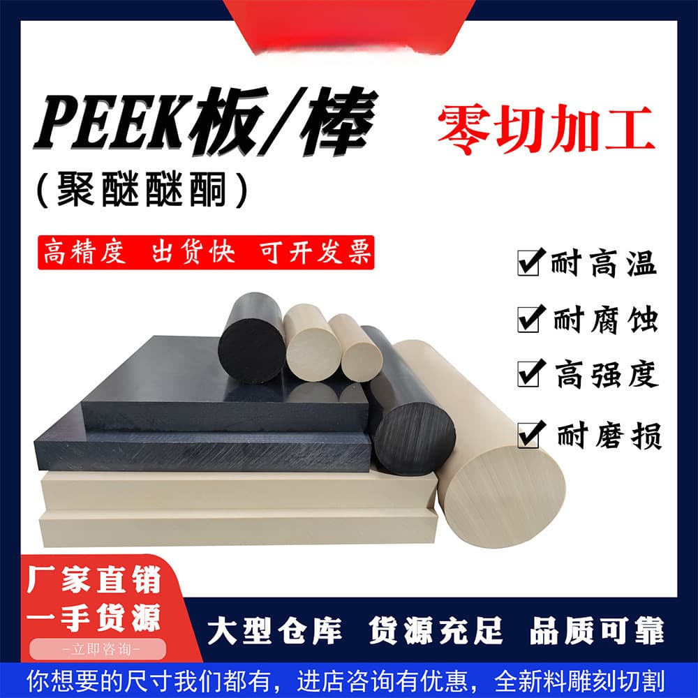 Anti-static PEEK sheet new material zero cutting tube black white polyetheretherketone precision components natural PEEK sheet