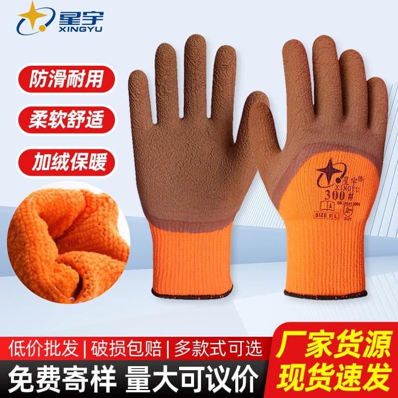 Xingyu gloves, terry coffee foam, half-dipped, thermal, winter cold storage work, cold-proof, comfortable, wear-resistant, protective gloves