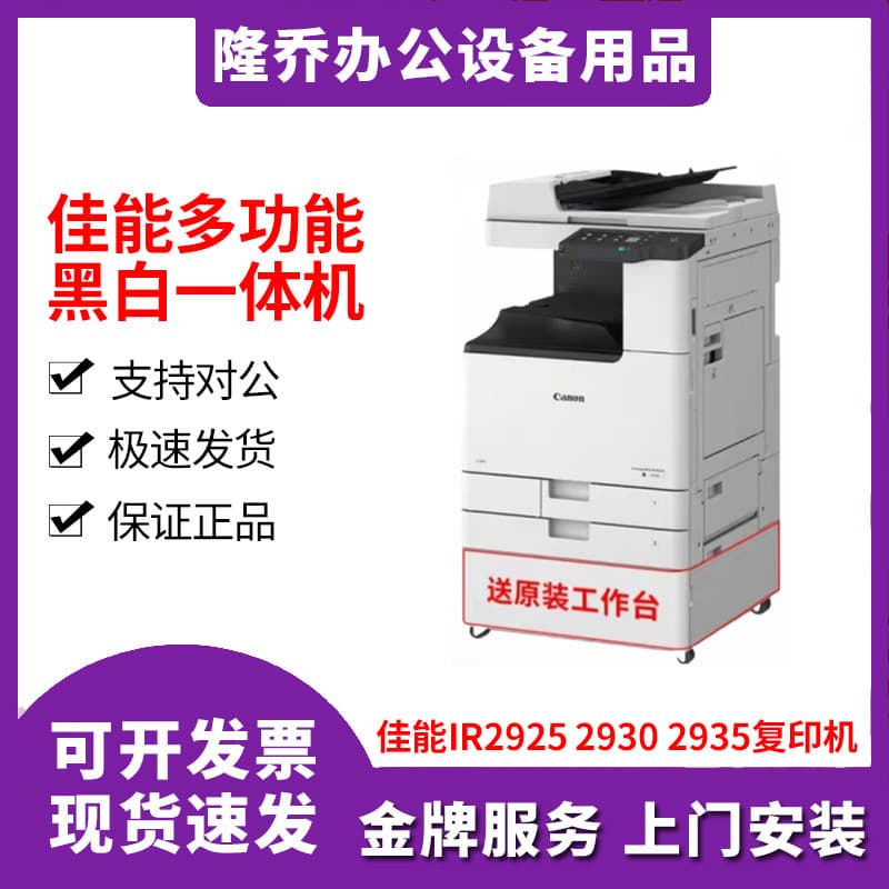 Original Canon IR2925 2930 2935 Copier A3 Multifunction Black and White All-in-One Machine