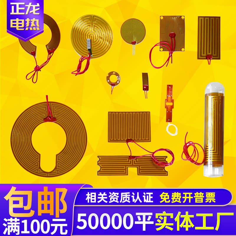 PI Heating Film Polyimide Electric Heating Film High-Temperature Heating Ring 12V 24V Constant Temperature Repair Bed Heating Film Adjustable