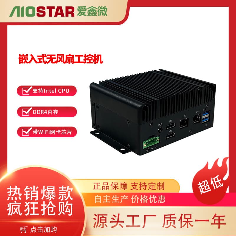 Aiostar industrial-grade fanless computer with CPU J4125/J5005/N4100 and multiple interfaces