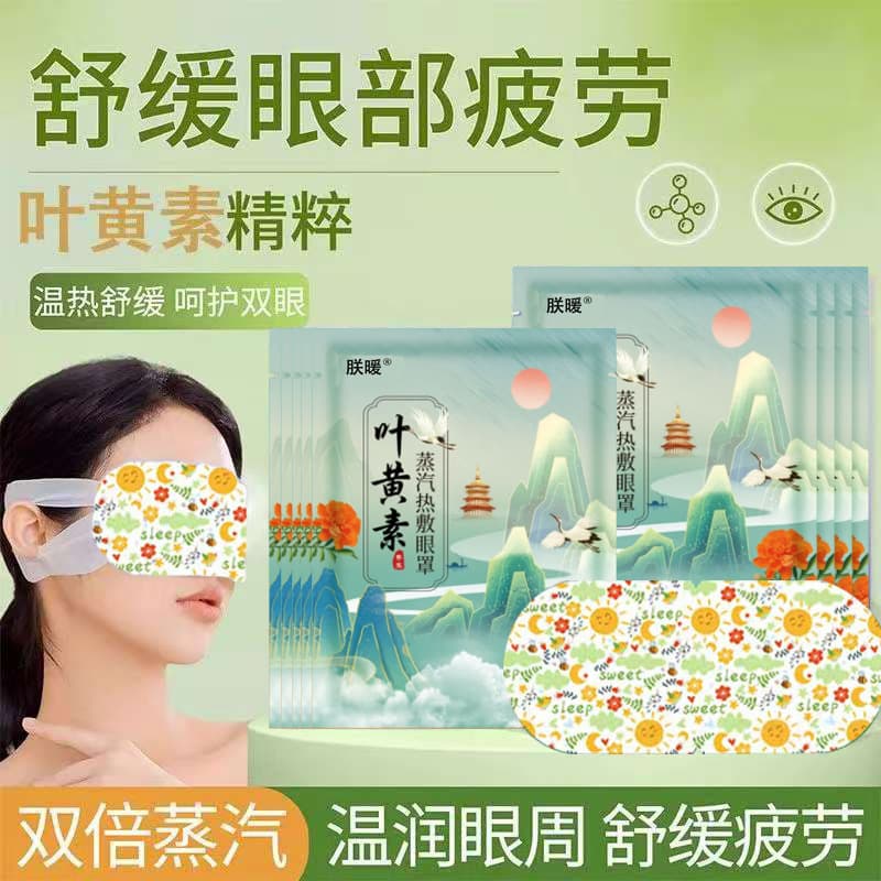 Lutein Steam Eye Mask Relieves Eye Fatigue, Light-Blocking Heating Pack, Sleep Eye Care Mask, Factory Wholesale