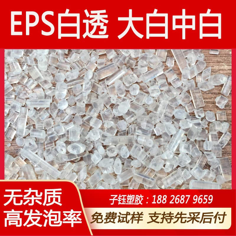 High-quality recycled EPS transparent foam material large white material transparent polystyrene foam insulation recycled granules