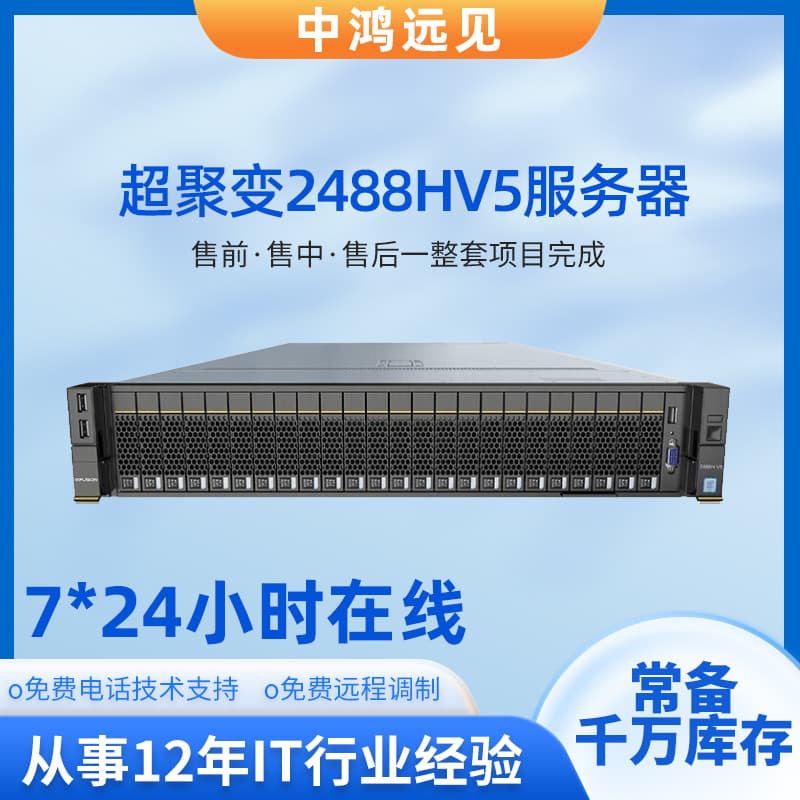 Super Fusion Server 2488HV5/HV6/2488HV7 DP2200 Rack-Mounted High-Performance Computing