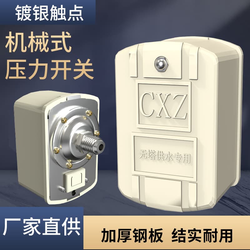 Household self-priming pump, booster pump, pressure switch, towerless water supply pressure tank, mechanically adjustable switch, water pump accessories