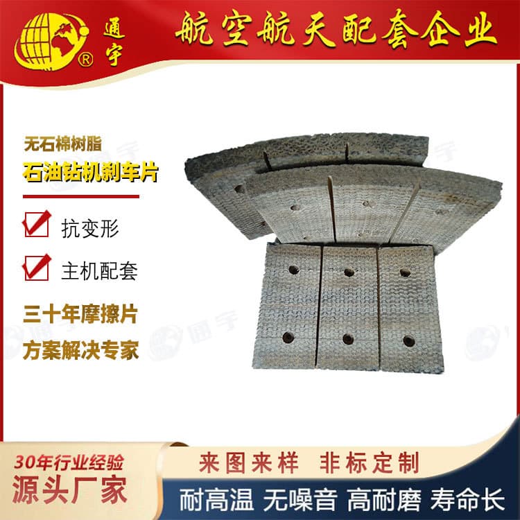 Manufacturer direct supply oil rig aluminum brake shoes asbestos-free resin winch brake pads customizable.
