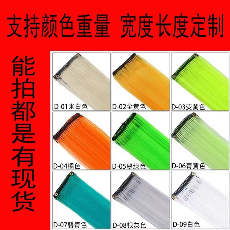 Xuchang Hair Extension Clip-in Colorful Straight Hair Piece Simulation Hair High Temperature Silk Women's Ear-Tuck Dye