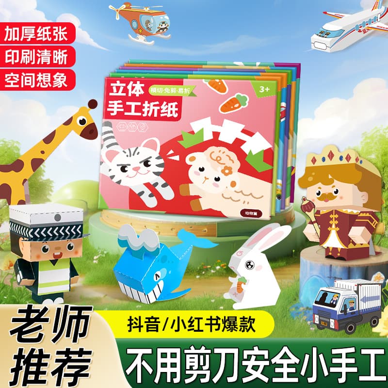 Cross-border popular children's 3D origami book, educational DIY craft, kindergarten 3-6 year old 3D colored origami toy