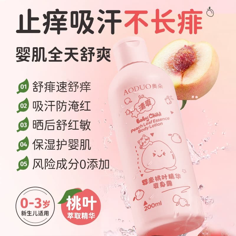 Baby Body Lotion Water-Based Refreshing Moisturizing Soothing Cooling Anti-Itch Summer Essential