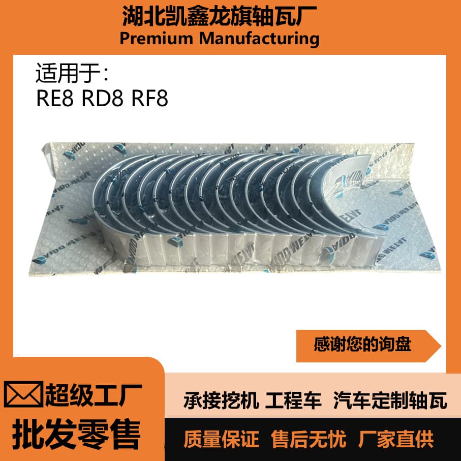 Nissan RD8 RE8 Excavator Engine Main Bearings, Connecting Rod Bearings, Crankshaft Bearings, Automotive Bearings