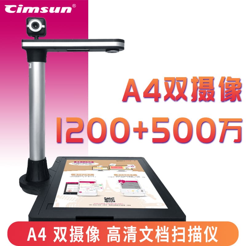 Xianshang High-speed Camera T1280X 12MP+5MP Document ID Archiving HD Scanner Teaching Office