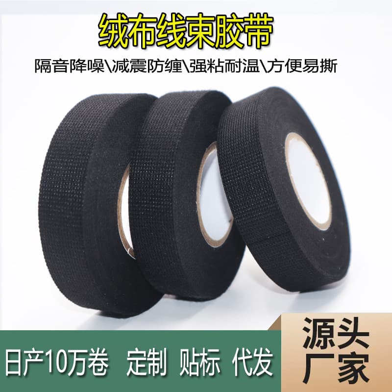 Loose-lined cable harness tape, easy to wrap and tear, car noise reduction and shock absorption, temperature resistant and non-flame retardant, bonsai and flower tape.
