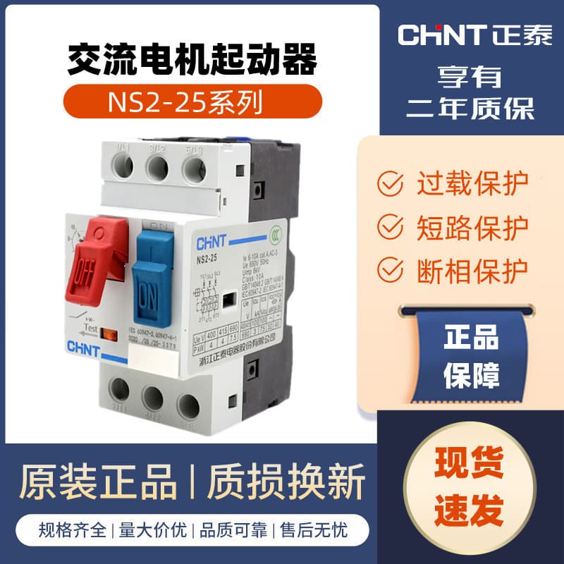 Chint Motor Protection Circuit Breaker NS2-25 Motor Starter Three-Phase Motor Overload Short Circuit Protection