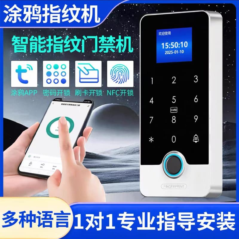 Graffiti Waterproof Fingerprint Access Control System All-in-One Machine for Glass Doors, Wooden Doors, Iron Doors, Combination Locks, Card Swiping, and Magnetic Access Sets