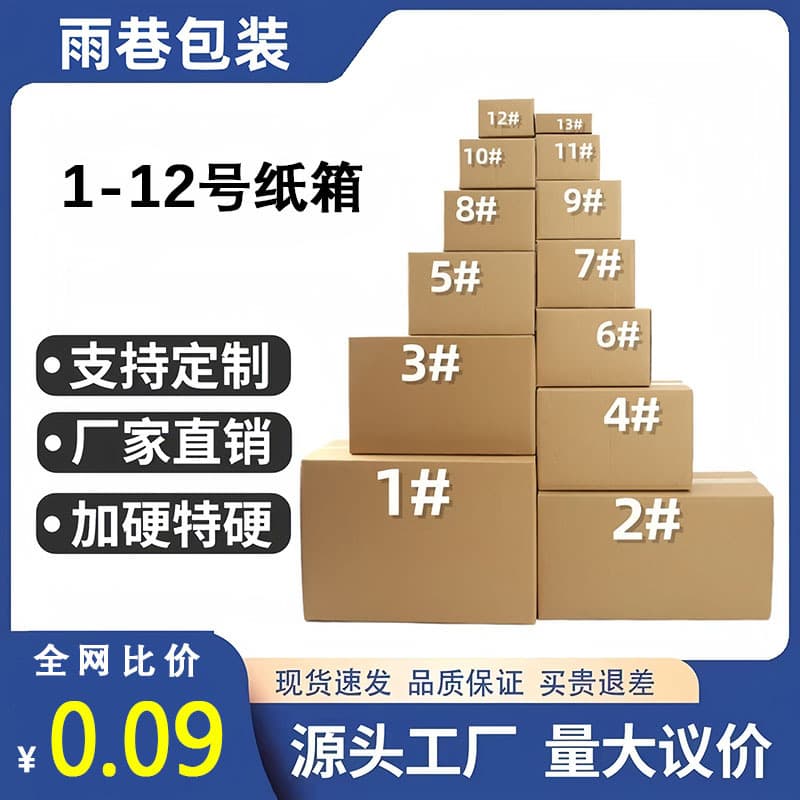 Cardboard boxes for express delivery and postal packaging, wholesale from the factory, thickened and extra hard, 1-13mm half-height small cardboard boxes for packaging.