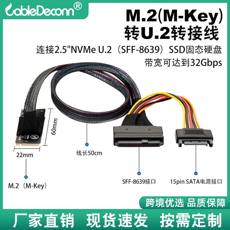 Cross-Border Preferred M.2 M-Key to U.2 Adapter Cable Motherboard M.2 to SFF-8639 SSD NVMe