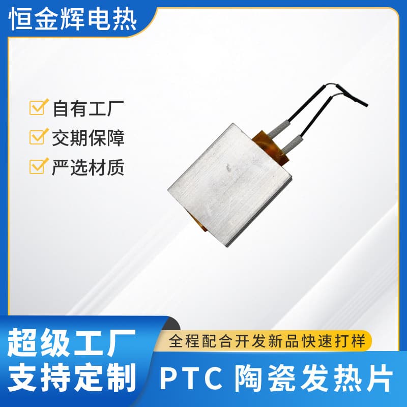 Coffee Machine PTC Ceramic Heating Element, Tea Bar Machine Heater, Electric Heating Element Accessories, Custom Manufacturing from Factory Supplier