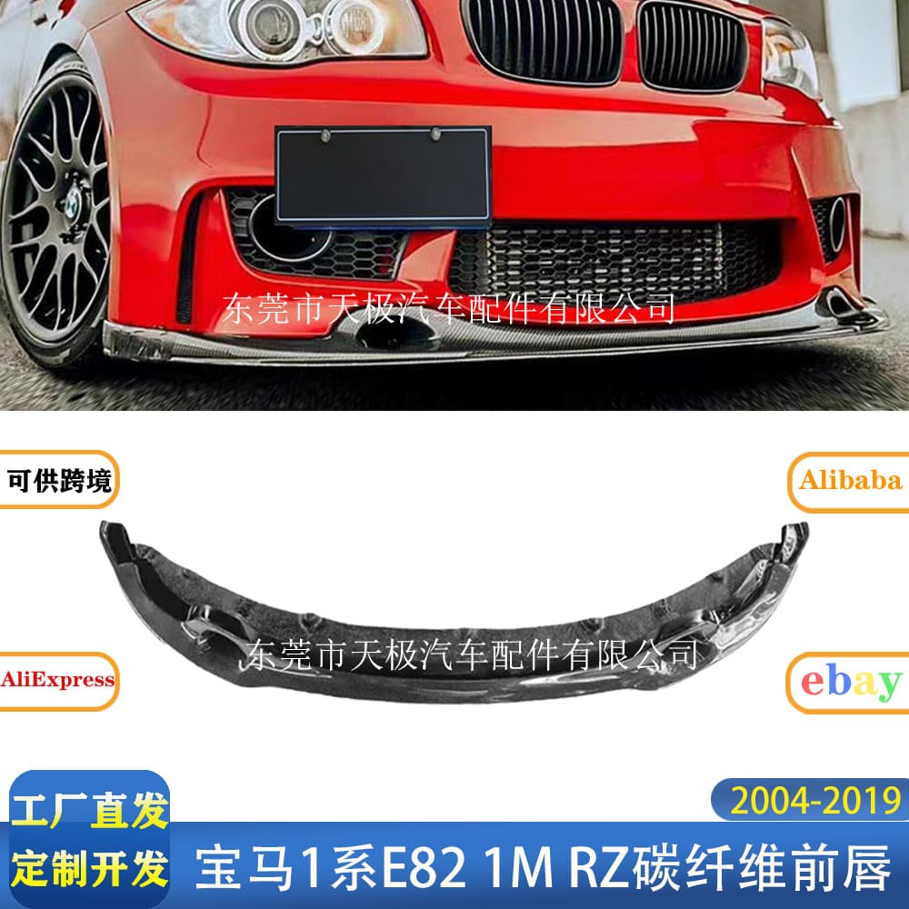 For BMW 1 Series E82 1M RZ Style Real Carbon Fiber Front Lip Front Bumper Body Kit 2004-2019
