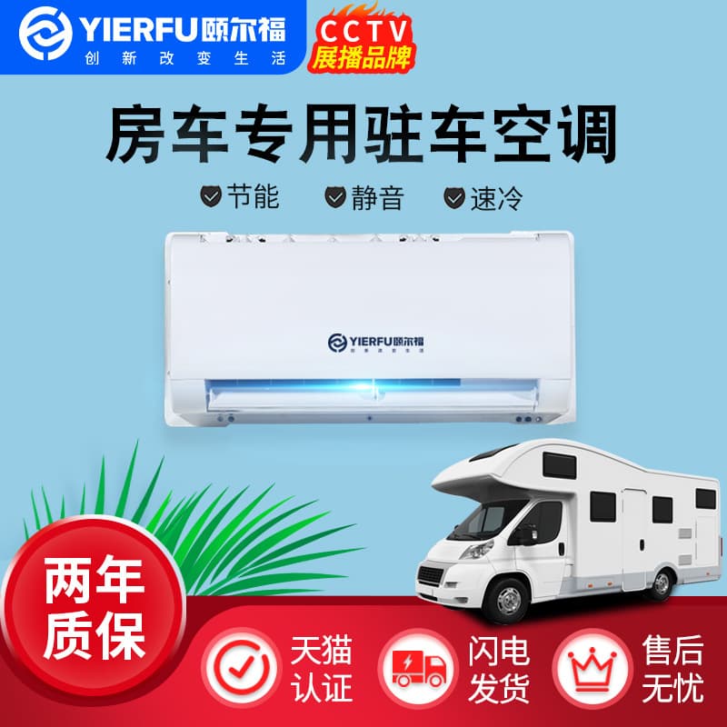 Yierfu Parking Air Conditioner 24V 12V DC Inverter Electric Air Conditioner for Trucks, Construction Vehicles, RVs, Hidden Type
