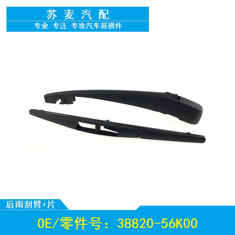 Compatible with 2005-2016 Suzuki Swift Rear Wiper Blade Arm Assembly Hot Sale