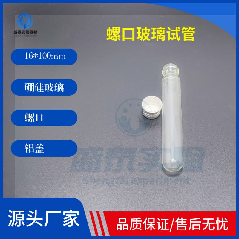 Test Tubes, Glass Digestion Tubes, Screw Cap Flat/Round Bottom 16*100mm/16*150mm, Aluminum Cap Sample Tubes