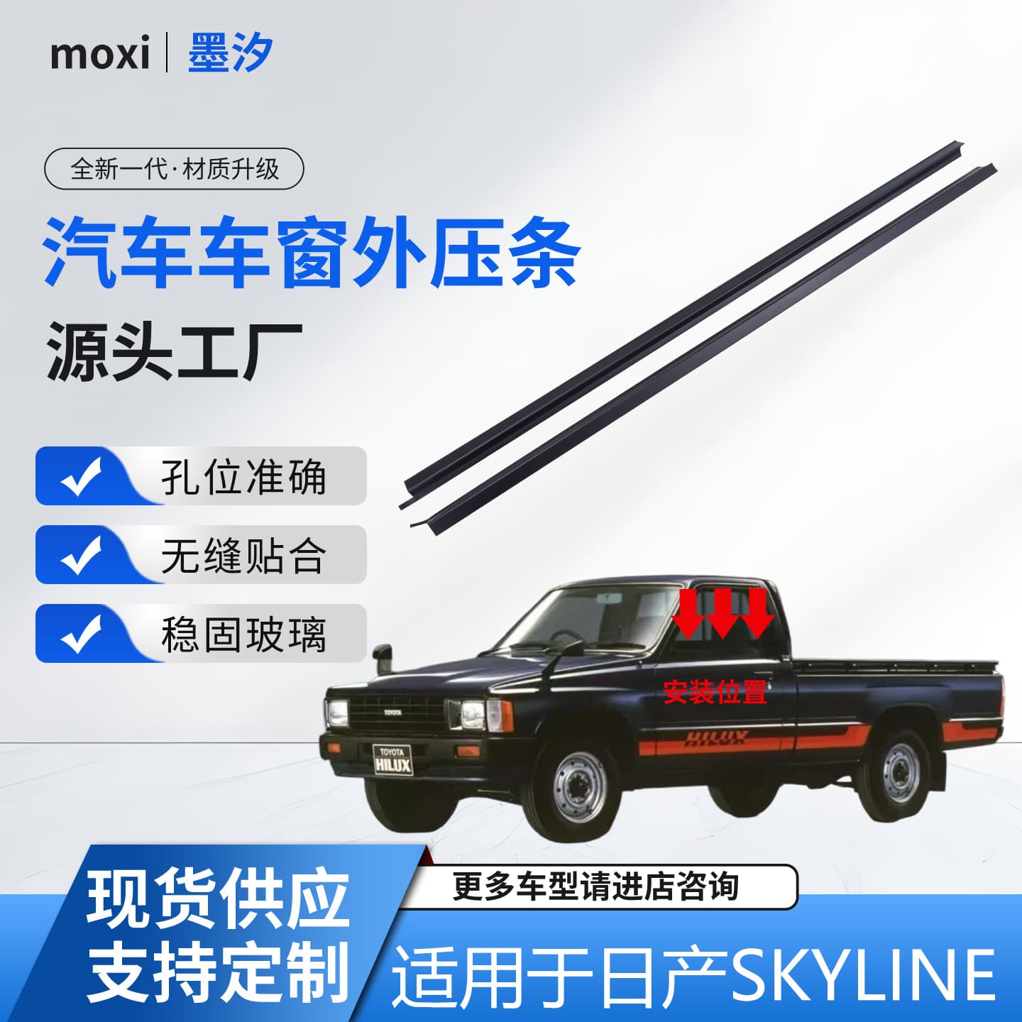 For Nissan D21 Two-Door Car Window Glass Outer Weatherstrip Decorative Outer Wiper Waterproof Seal Strip