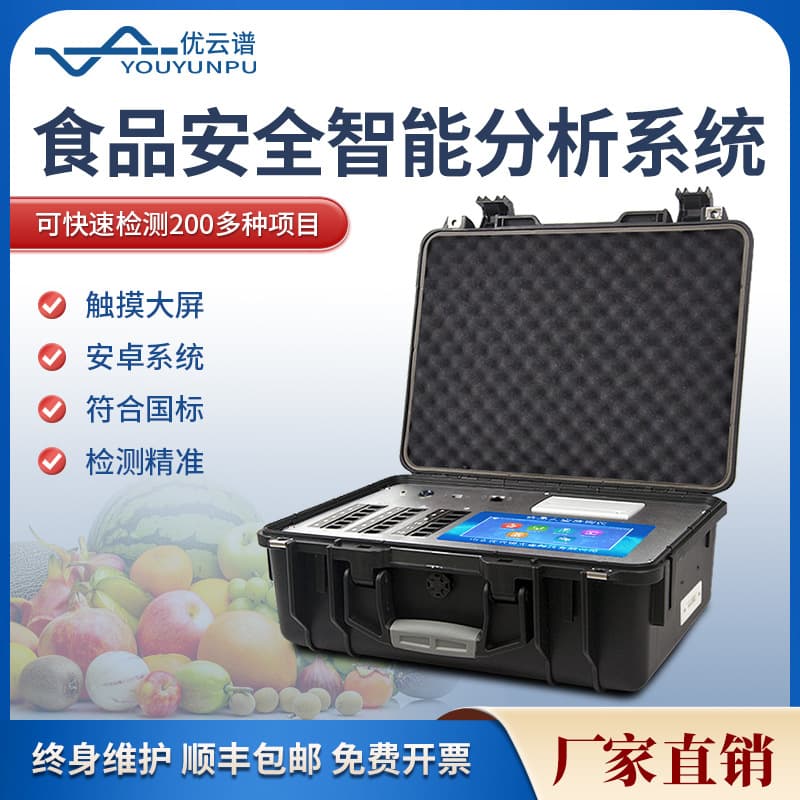 High-Intelligence Multi-Parameter Food Safety Analysis Instrument for Multi-Function Rapid Testing