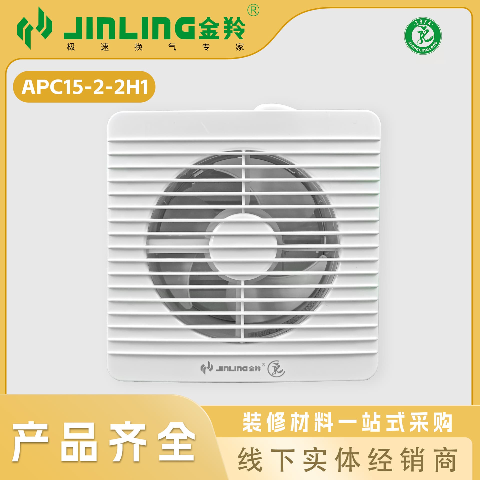 Jinling Exhaust Fan, Indoor Ventilation Fan, Kitchen Fume Smoke Exhaust Silent Fan APC15-2-2H1
