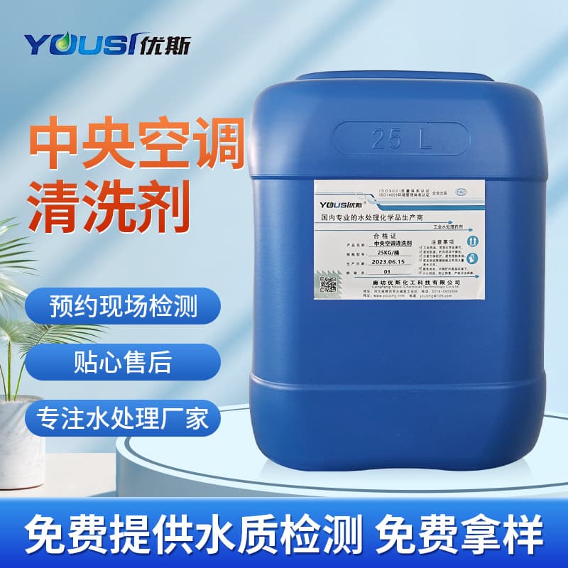 Central Air Conditioning Cooling Tower Descaling Agent, Scale and Water Stain Remover, Industrial Circulating Water Pipeline Cleaning Agent, Solar Cleaning Agent