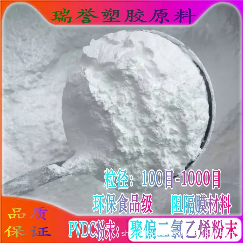 PVDC raw materials, polyvinylidene chloride powder, PVDC resin, barrier film, environmentally friendly food-grade packaging materials