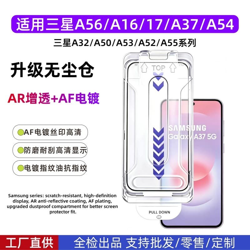 Suitable for Samsung A56 dust-free warehouse AR anti-reflection and anti-reflection electroplating mobile phone sticker Galaxy A55 mobile phone protective film