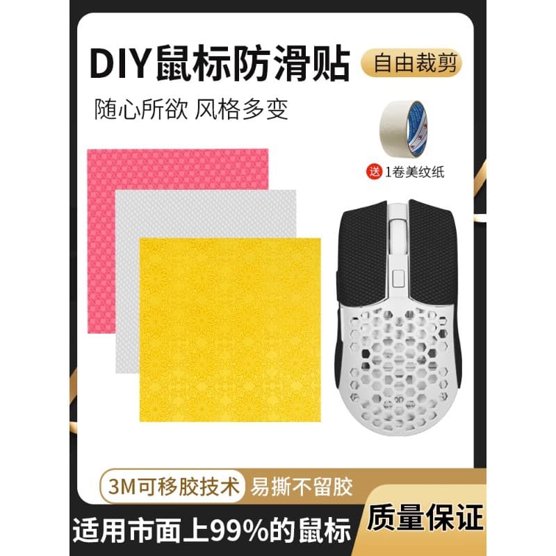 Universal DIY Mouse Anti-Slip Stickers, Custom-Cut Sweat and Slip-Resistant Side Skirts and Back Adhesives