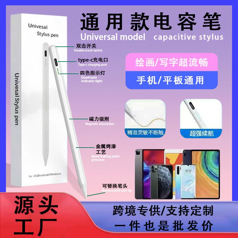 Universal Capacitive Stylus with Anti-Mishandling, Magnetic Adsorption for Tablets, Charging Model for Drawing