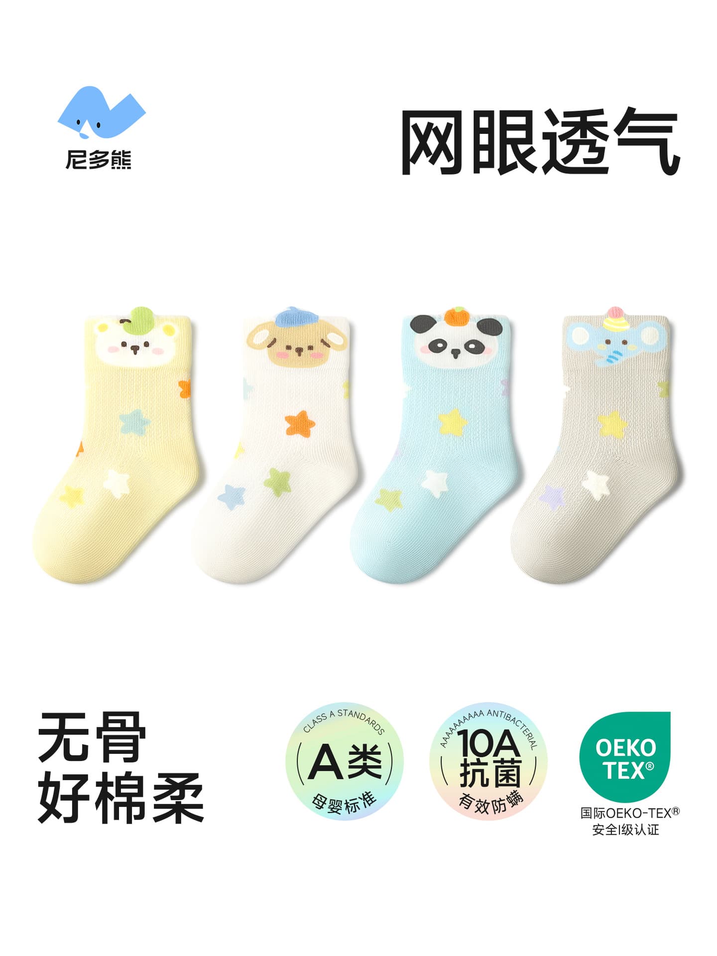 [Collection] Nido Bear 2026 Baby Socks Cotton Socks Spring and Summer Type A Boneless Baby Socks for Boys and Girls