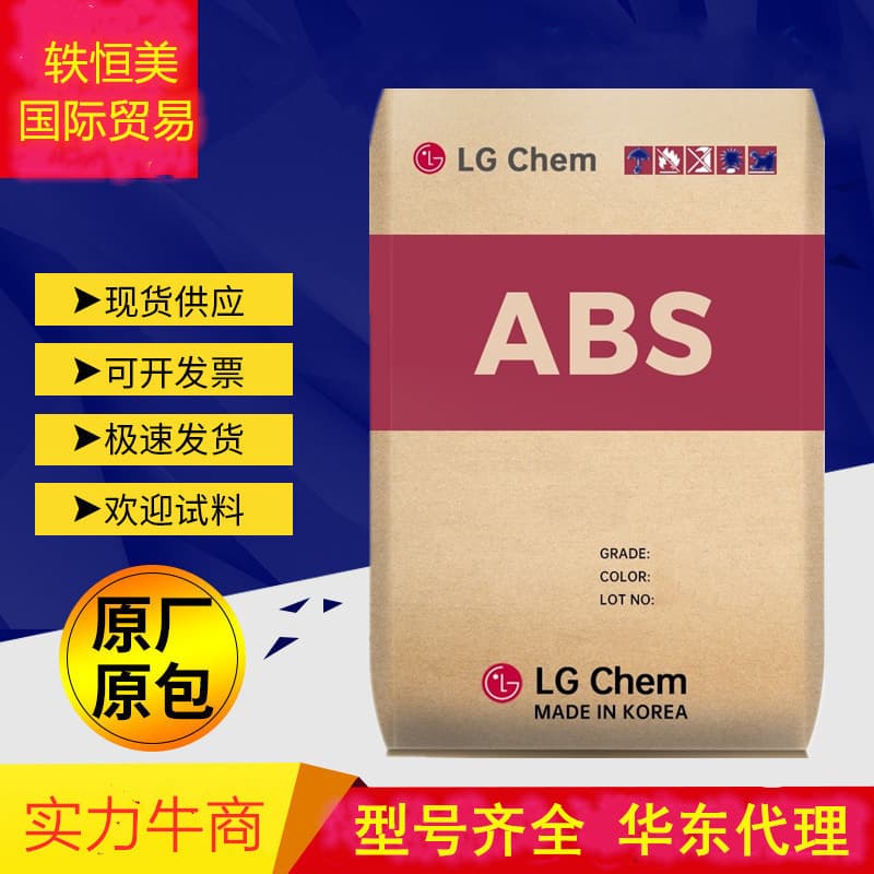 ABS South Korea LG TR-558AI high impact strength high strength transparent electrical applications