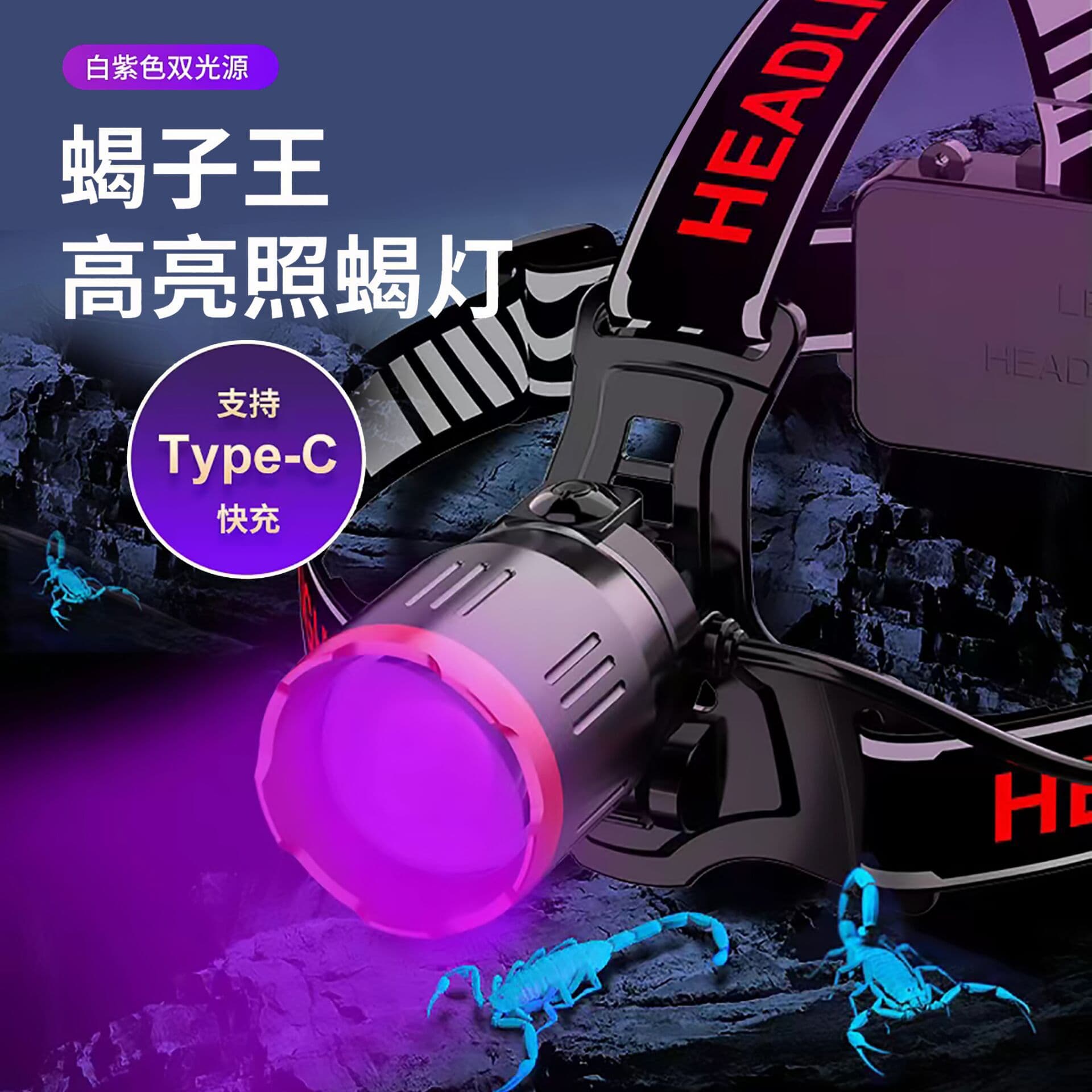 Ultra-Bright LED Headlamp with Motion Sensor, White and Purple Dual Light, Rechargeable Head-Mounted Strong Light, Purple Light for Scorpion Hunting, Wholesale