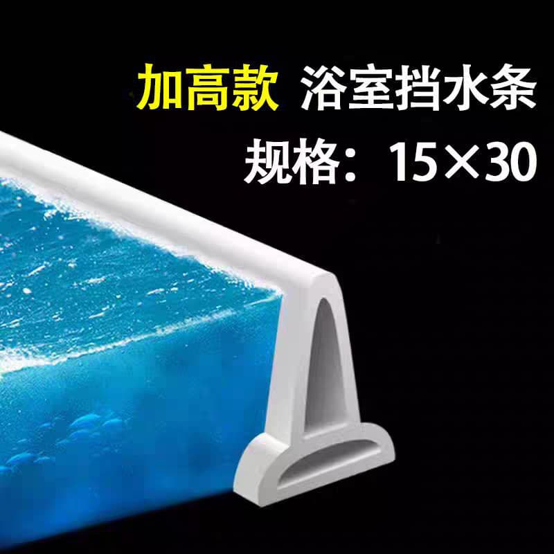 Bathroom water dam strips, shower room floor water barrier strips, dry-wet separation toilet self-adhesive waterproof strips.