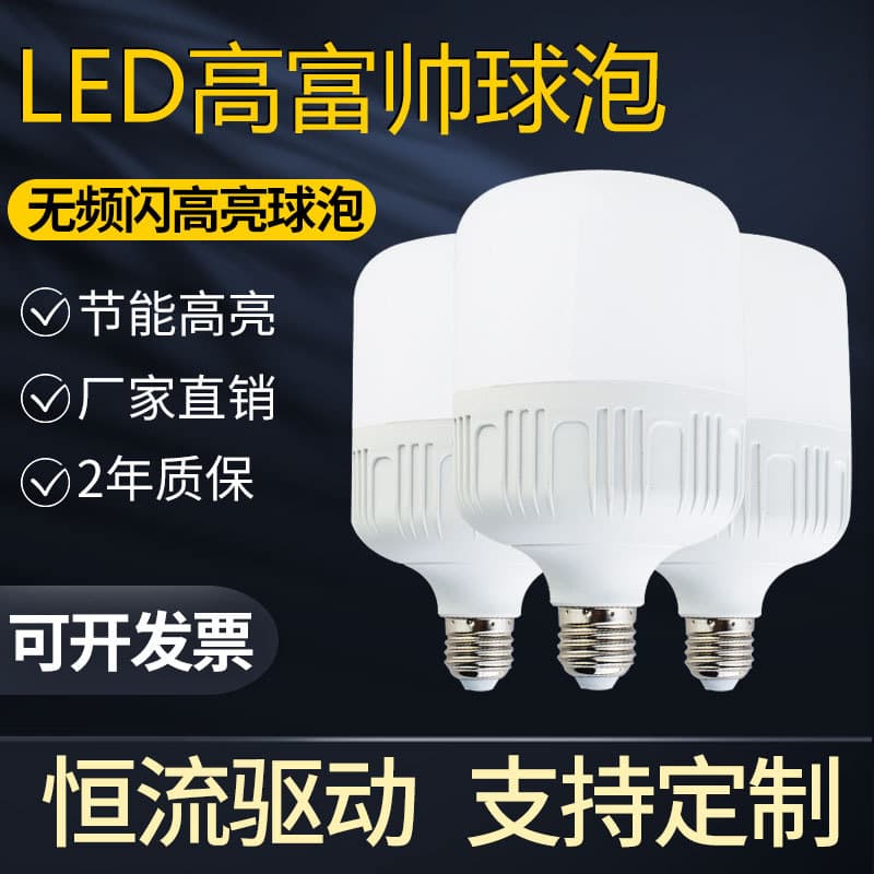 Factory Wholesale LED Bulb, High-End E27 Screw Base Premium Bulb, Fully Sealed Triple-Proof LED Bulb