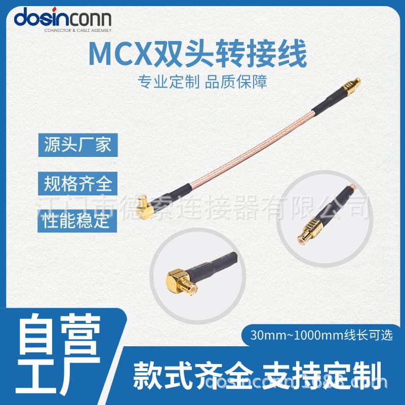 Manufacturer supplies MCX connector plug to jack RF cable, coaxial cable length 30CM.