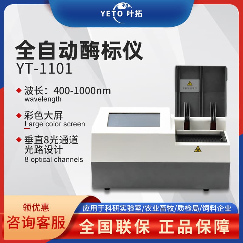 Yetuo YT-1101 Fully Automated Microplate Reader