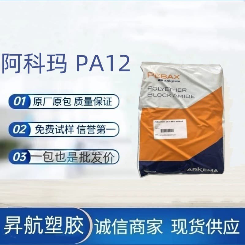 PA12 France Arkema 5533 Medical/Care Products Extrusion Injection Molding Low Friction Coefficient