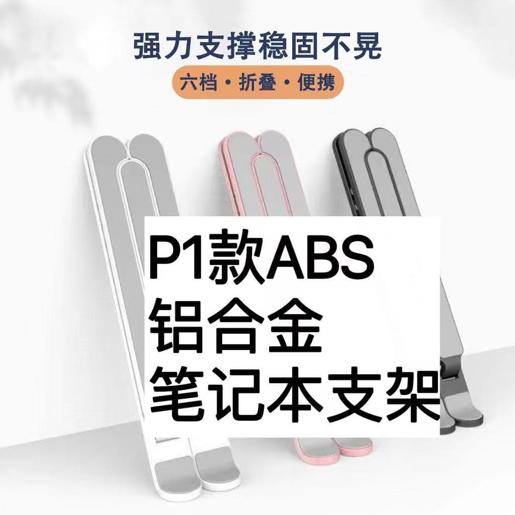 P1 Laptop Desktop Stand, Portable Folding Height Adjustable Base Cooling Stand