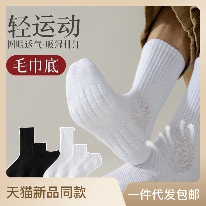 Zhuji Hosiery Men's Mid-Calf Terry Socks Towel Bottom Sports Socks Cotton White Long Tube Basketball Short Socks