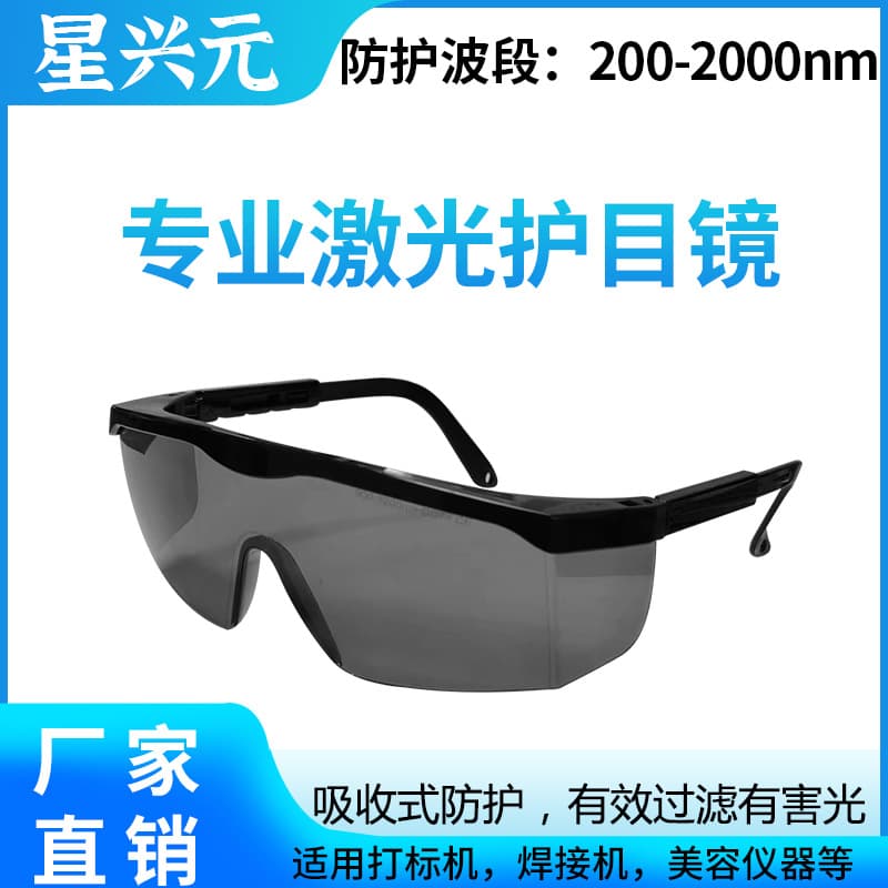 Laser Protective Goggles IPL Glasses for E-Light Hair Removal Cross-Border Labor Protection Glasses OPT Beauty Device