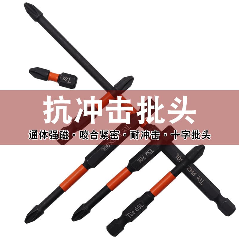 Strong Magnetic Impact-resistant Electric Screwdriver Phillips Bit Industrial Grade Hand Drill High Hardness Bit Pneumatic Screwdriver