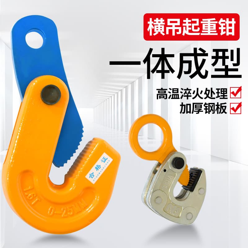 Jinyou Steel Plate Lifting Tongs Clamp, Iron Plate Clamp Clip, Horizontal Lifting Plate Hook, Hook, Forged Crane