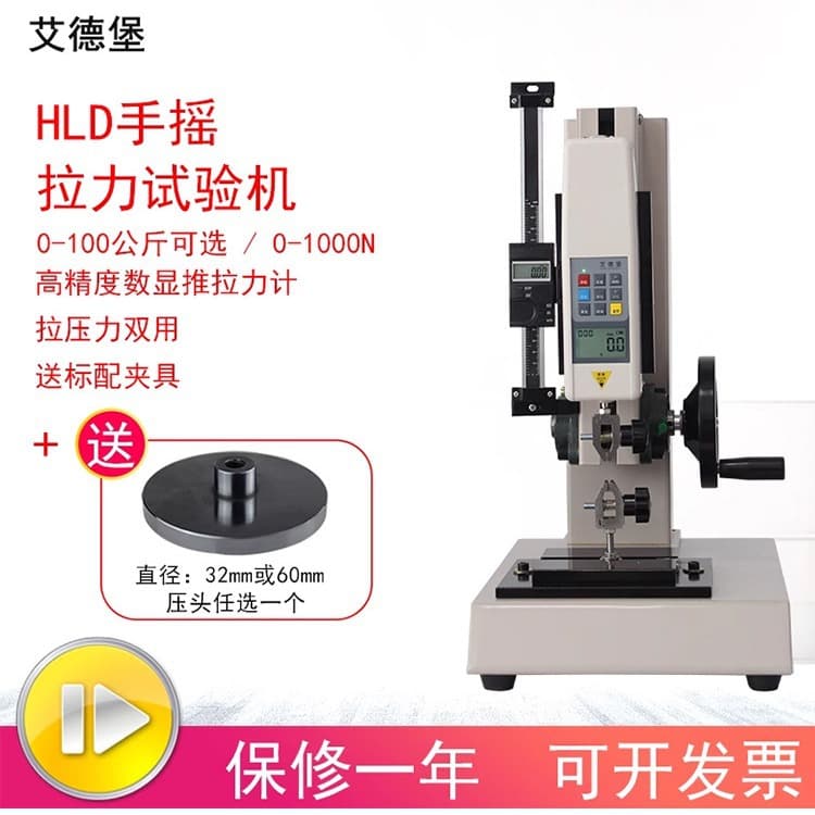 Edberg HLD Universal Tension and Compression Testing Machine with Digital Display and Fixtures