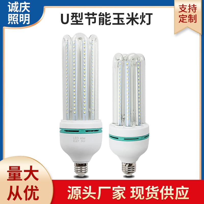 U-shaped LED corn bulb high-brightness energy-saving engineering screw base E27/40/B22 factory price wholesale desk lamp high power