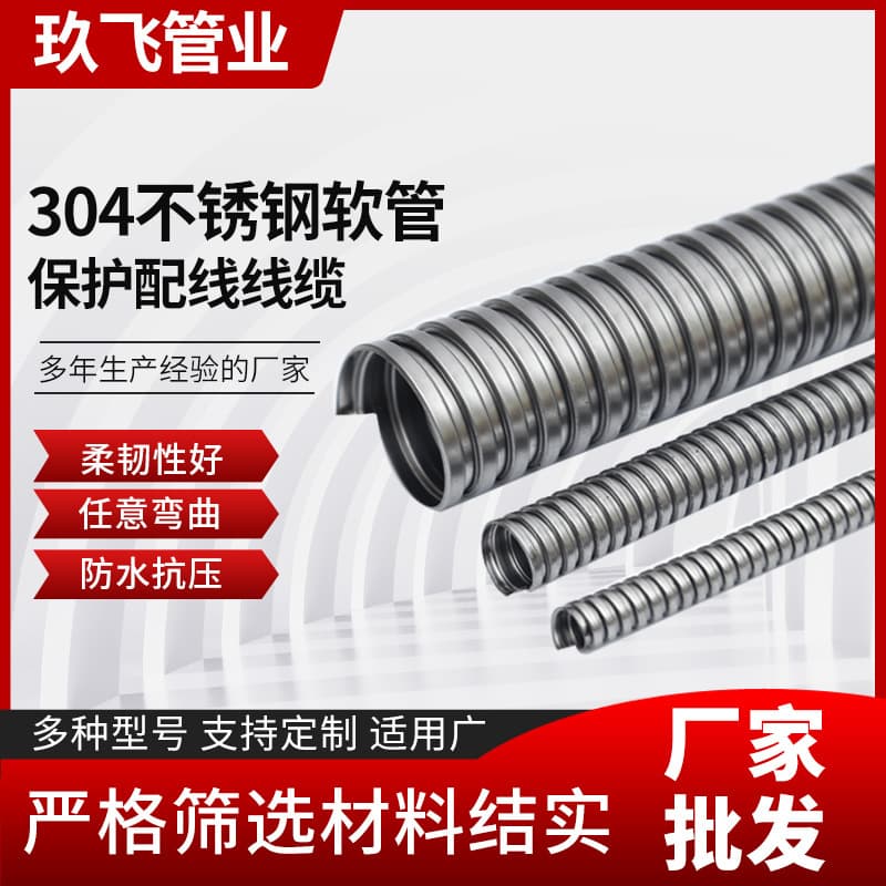 304/201 Stainless Steel Flexible Conduit, Stainless Steel Wiring Metal Hose, Flexible Conduit for Wire Protection Sleeve